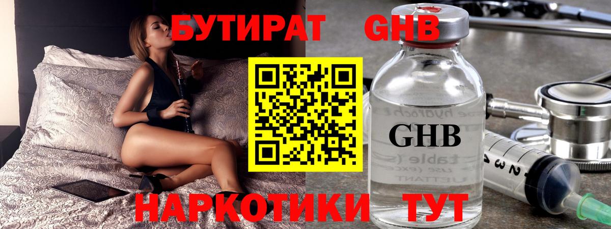 Каменск-Шахтинский  БУТИРАТ бутик  Вход с VPN 