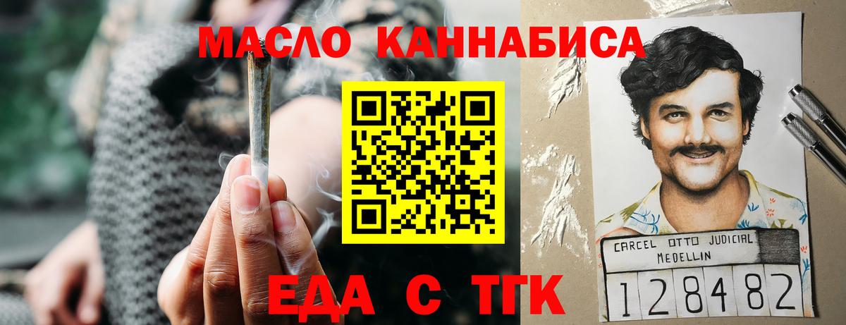 Еда ТГК марихуана Каменск-Шахтинский