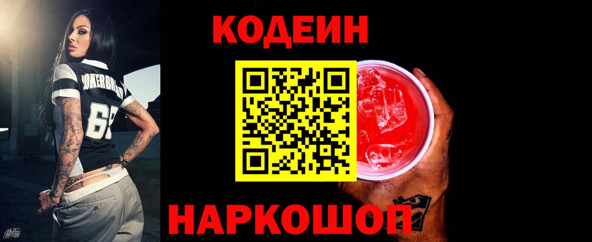 Каменск-Шахтинский  Кодеин напиток Lean (лин)  Вход с VPN  Кодеиновый сироп Lean напиток Lean (лин) 