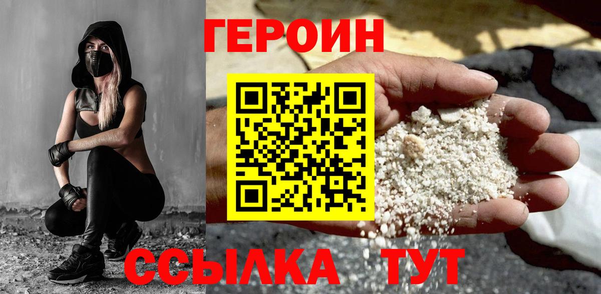 Героин хмурый  Вход с VPN  Каменск-Шахтинский 