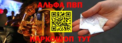 альфа пвп Краснокаменск