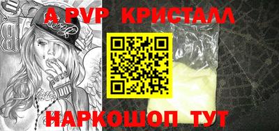 альфа пвп Краснокаменск