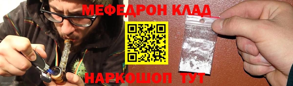МЯУ-МЯУ мука  МЯУ-МЯУ  Каменск-Шахтинский  Мефедрон  МЕФ мяу мяу  цены   Вход с VPN 