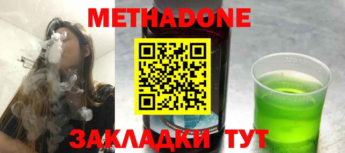 Каменск-Шахтинский  МЕТАДОН VHQ  Вход с VPN  МЕТАДОН VHQ 