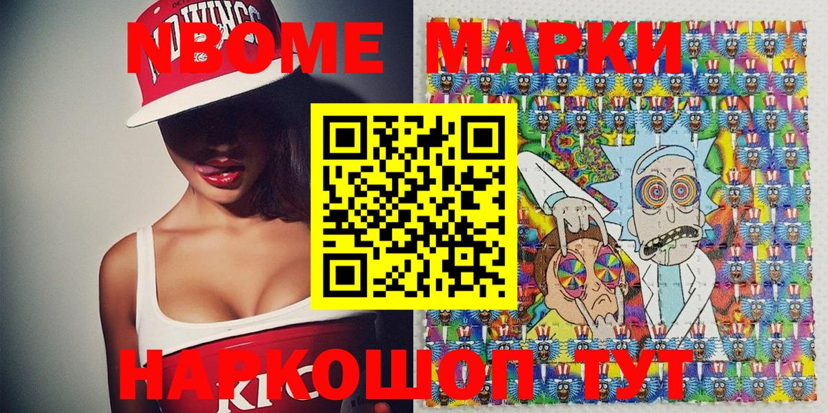 Марки NBOMe 1,5мг  Марки 25I-NBOMe  Каменск-Шахтинский  Вход с VPN 